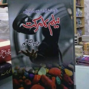 “Front cover of the Urdu novel Neelam Ka Markat by Deeba Tabassum displayed in a bookstore, showing dark artistic design and Urdu title.”