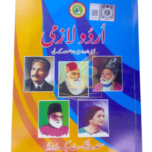"Cover of an Urdu language textbook featuring five portraits of well-known Urdu literary figures with a colorful background."